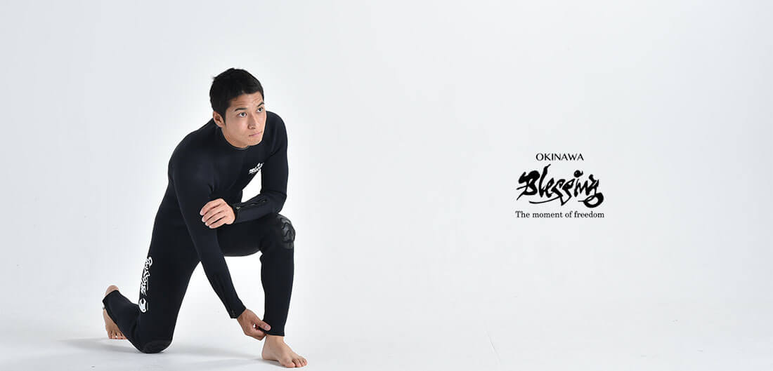 黒にこだわるウエットスーツ